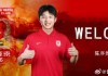 芒果体育互动-官方：原上海海港中场陈序煌加盟长春亚泰
